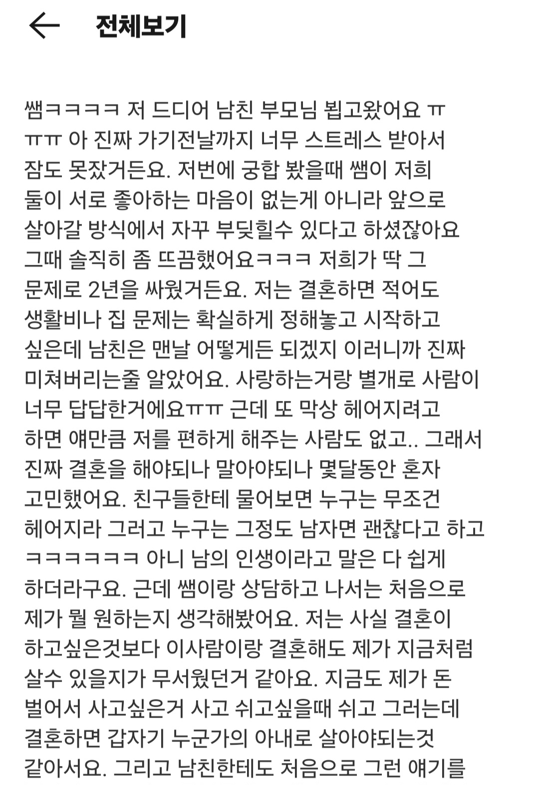상담 후기