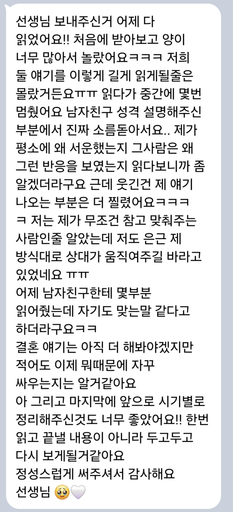 상담 후기