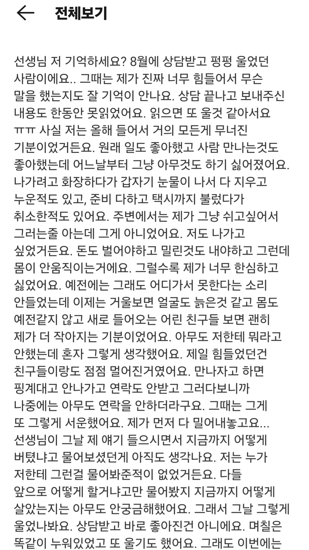 상담 후기
